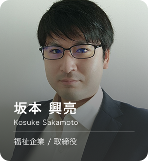 坂本 興亮の評価者カード