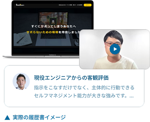 APPRENTICEのエンジニア履歴書