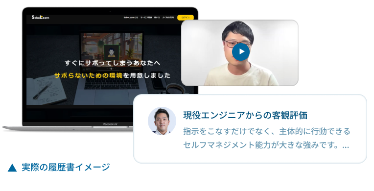 APPRENTICEのエンジニア履歴書