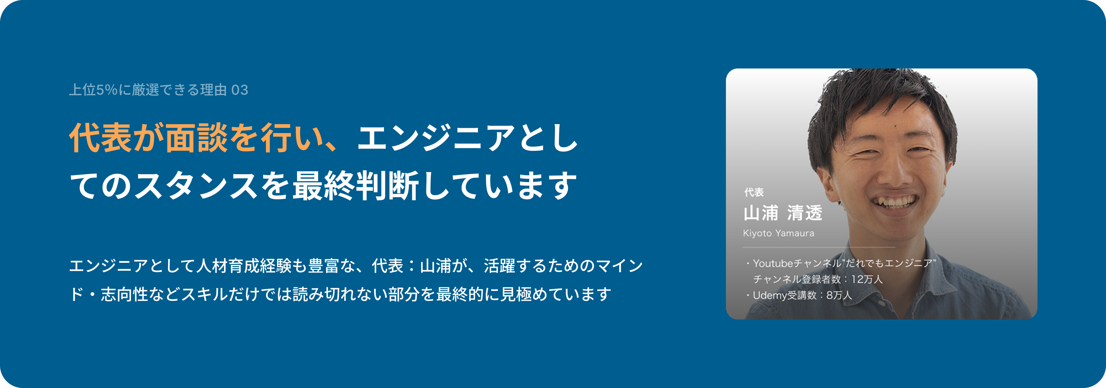 上位5%に厳選できる理由03